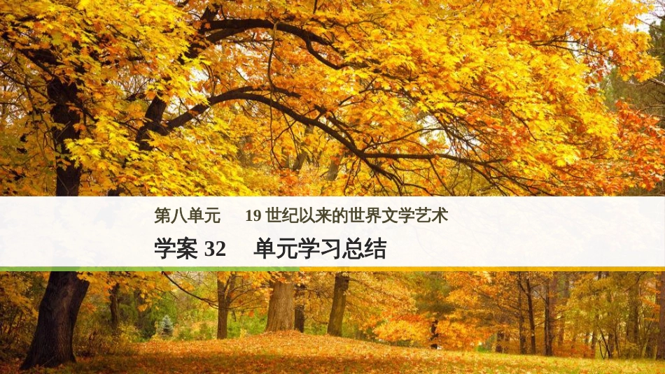 三年级语文上册 第三单元期末总复习课件 新人教版 (277)_第1页