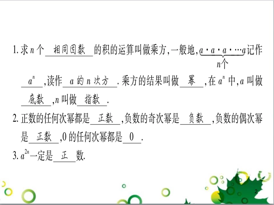 三年级语文上册 第三单元期末总复习课件 新人教版 (1381)_第2页