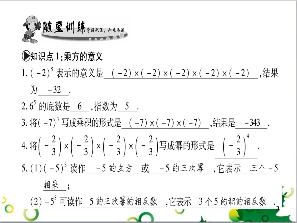 三年级语文上册 第三单元期末总复习课件 新人教版 (1381)_第3页