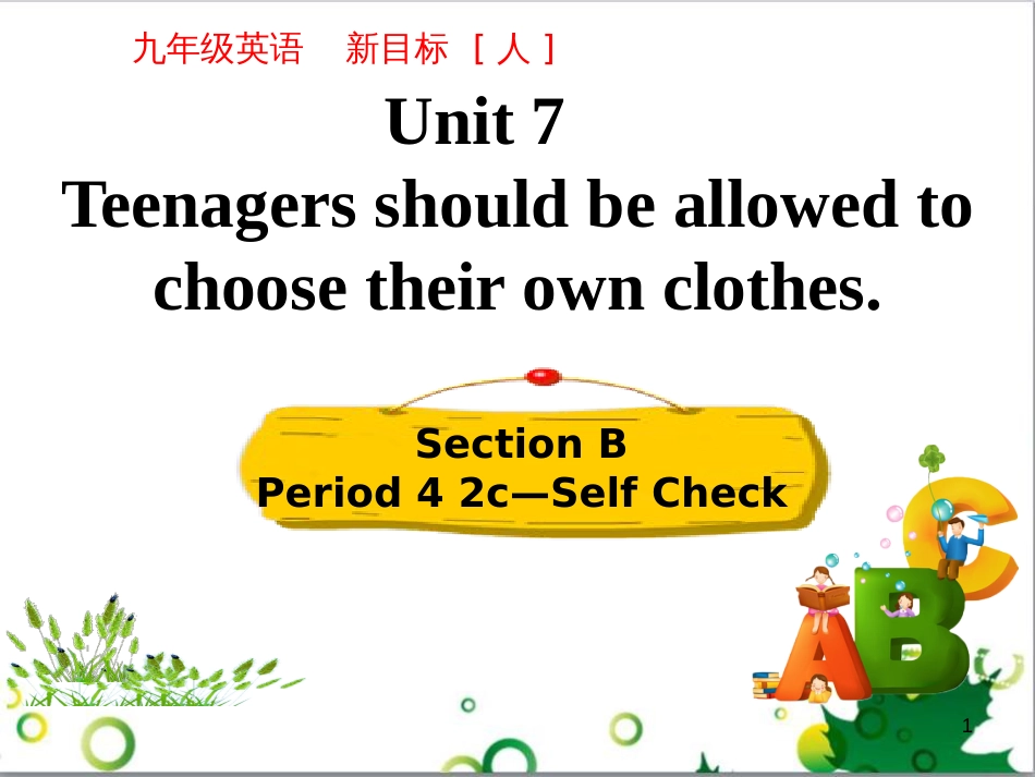 三年级语文上册 第三单元期末总复习课件 新人教版 (957)_第1页
