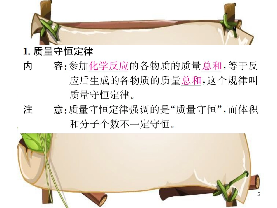 （河南专版）九年级化学上册 第五单元 化学方程式 课题1 第1课时 质量守恒定律（增分课练）习题课件 （新版）新人教版_第2页