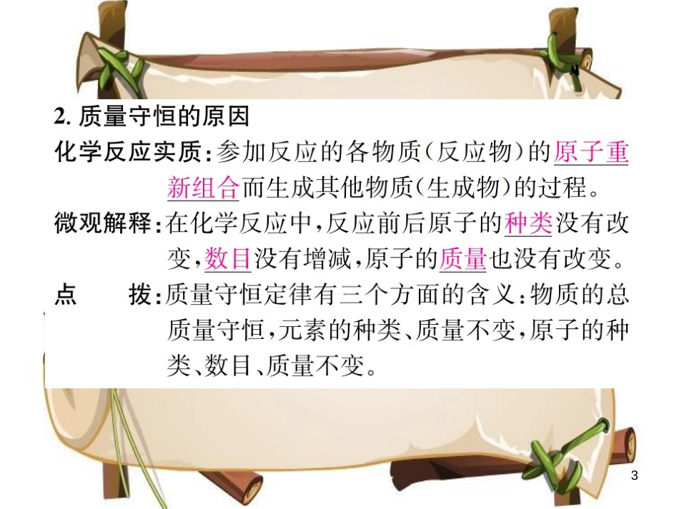 （河南专版）九年级化学上册 第五单元 化学方程式 课题1 第1课时 质量守恒定律（增分课练）习题课件 （新版）新人教版_第3页
