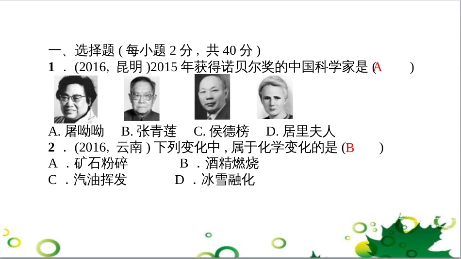 三年级语文上册 第三单元期末总复习课件 新人教版 (389)_第2页