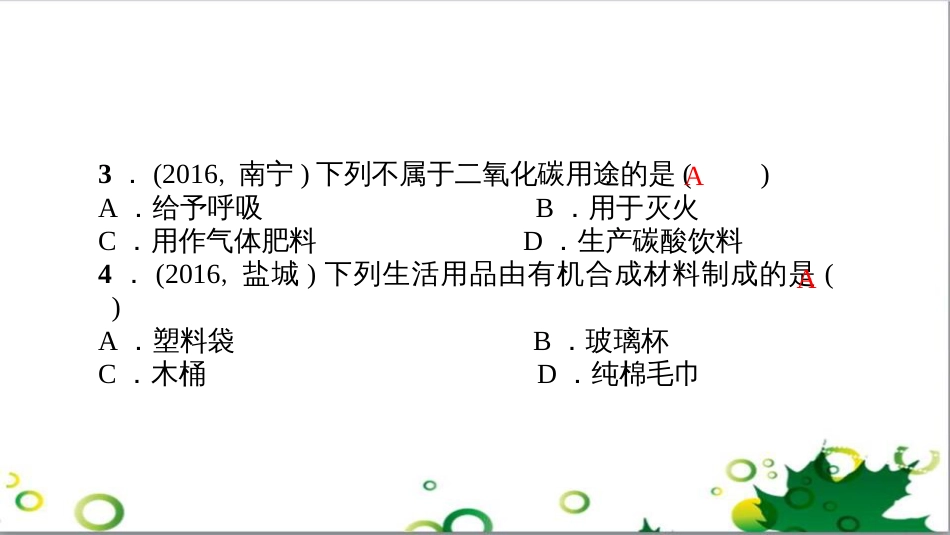三年级语文上册 第三单元期末总复习课件 新人教版 (389)_第3页