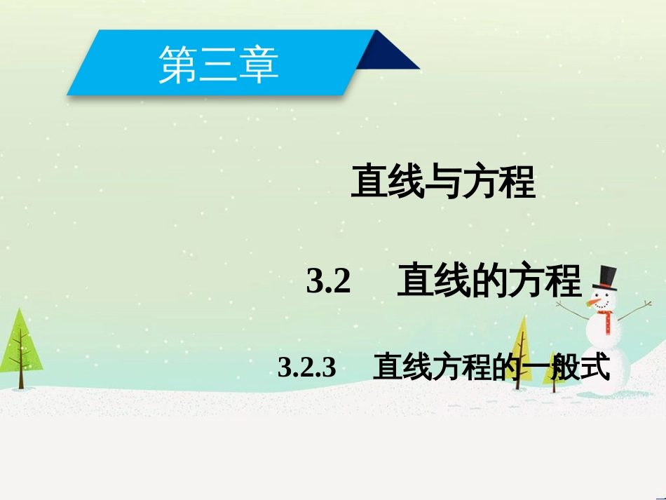 高中政治 第1课 生活在人民当家作主的国家 第2框 政治权利与义务参与政治生活的基础课件 新人教版必修2 (1125)_第2页