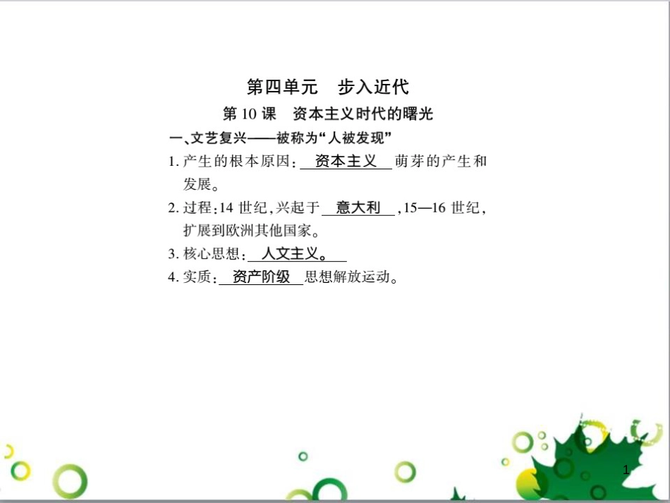 三年级语文上册 第三单元期末总复习课件 新人教版 (745)_第1页
