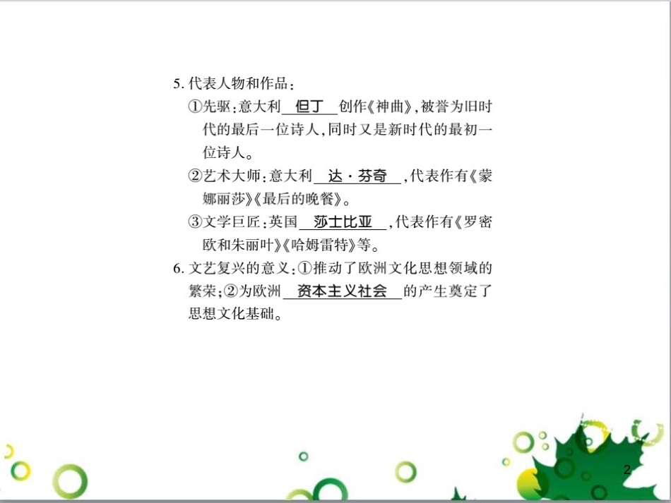 三年级语文上册 第三单元期末总复习课件 新人教版 (745)_第2页