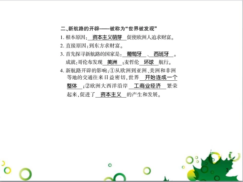 三年级语文上册 第三单元期末总复习课件 新人教版 (745)_第3页