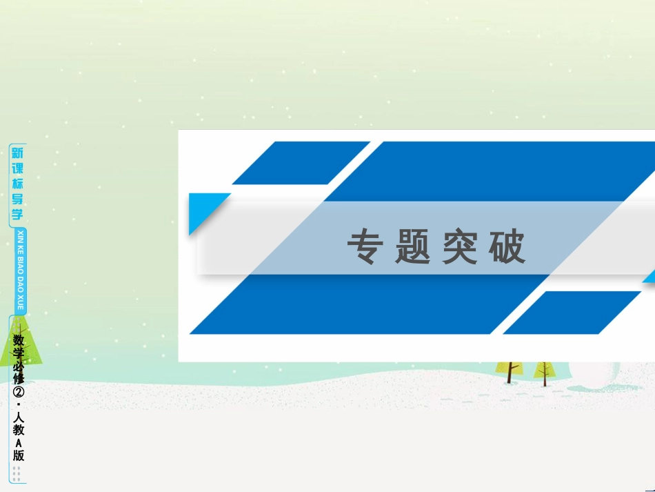 高中政治 第1课 生活在人民当家作主的国家 第2框 政治权利与义务参与政治生活的基础课件 新人教版必修2 (1410)_第3页