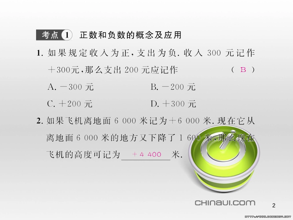 七年级数学上册 第一章 有理数考试热点突破（遵义题组）习题课件 （新版）新人教版 (100)_第2页