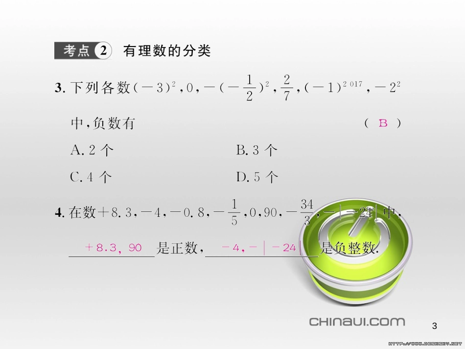 七年级数学上册 第一章 有理数考试热点突破（遵义题组）习题课件 （新版）新人教版 (100)_第3页