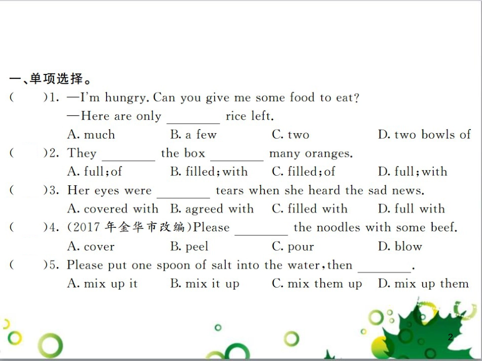 三年级语文上册 第三单元期末总复习课件 新人教版 (237)_第2页