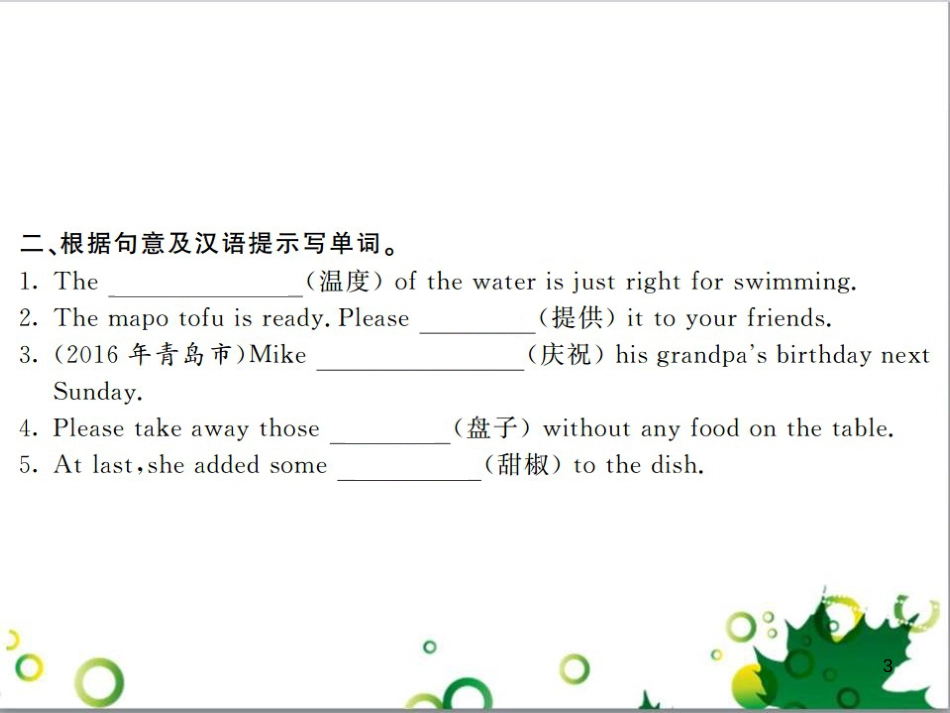 三年级语文上册 第三单元期末总复习课件 新人教版 (237)_第3页