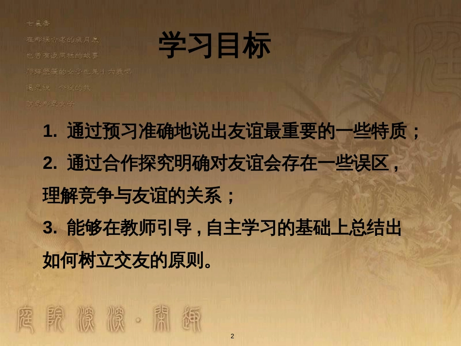 七年级道德与法治上册 第二单元 友谊的天空 第四课 友谊与成长同行 第2框 深深浅浅话友谊课件 新人教版_第2页