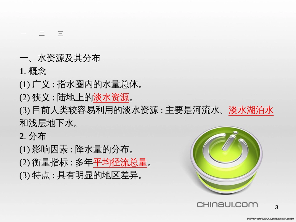 高中政治 第一单元 文化与生活综合探究课件 新人教版必修3 (43)_第3页