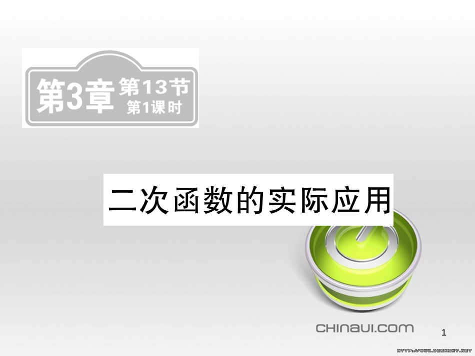 中考数学复习 中考模拟卷(一)课件 (59)_第1页