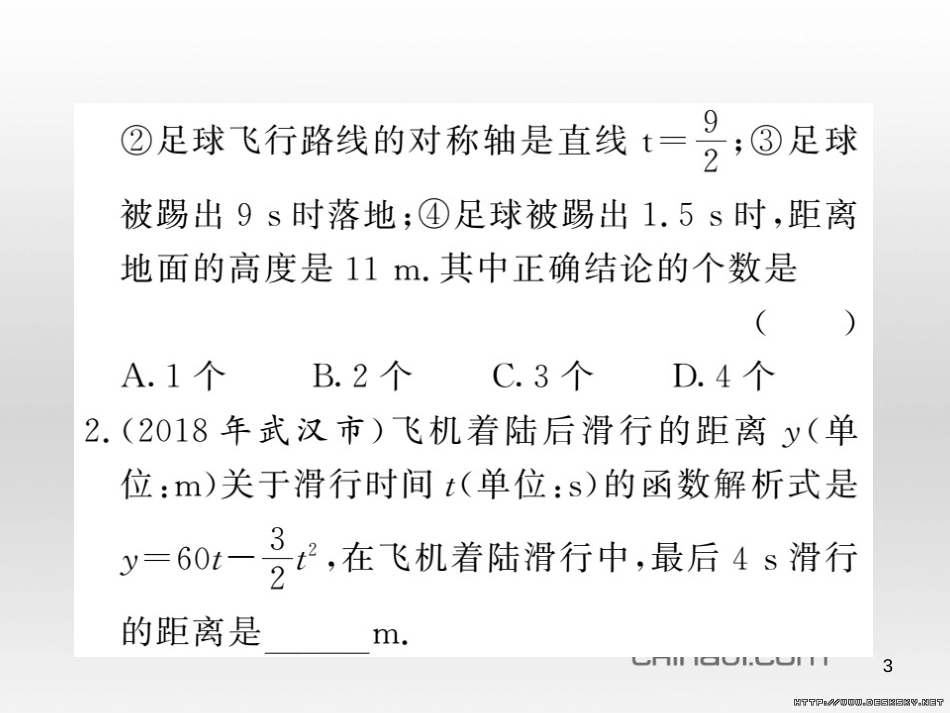 中考数学复习 中考模拟卷(一)课件 (59)_第3页