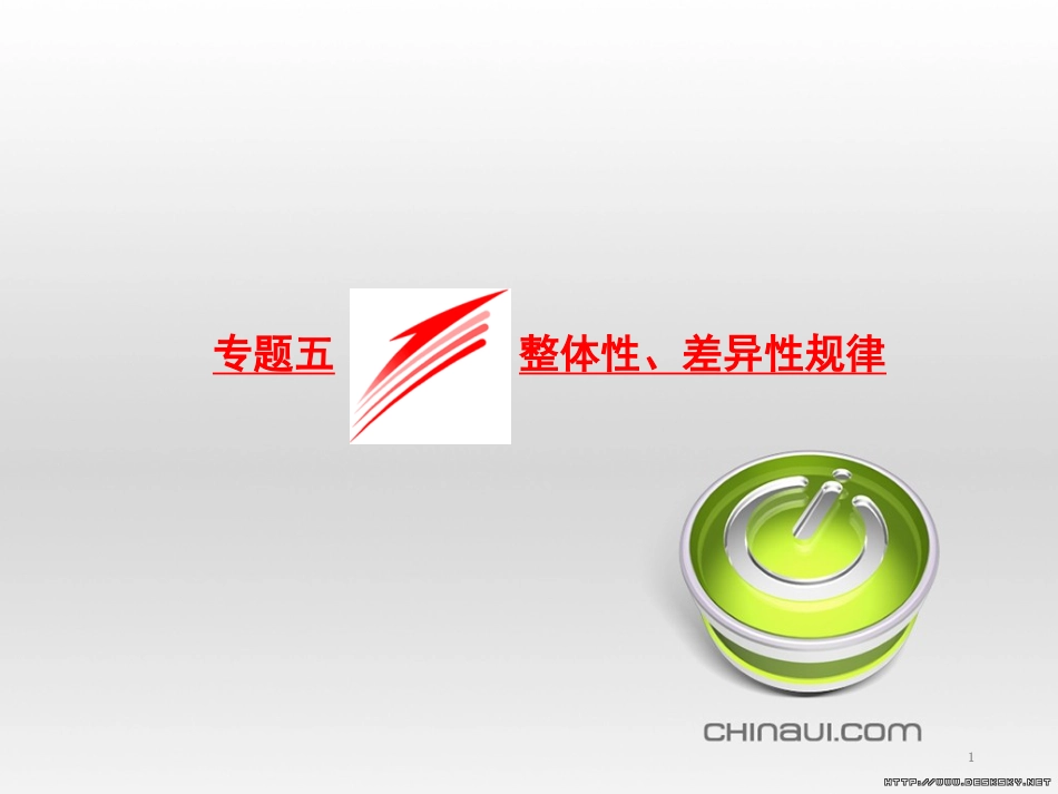 九年级语文下册 第四单元 第16课《音乐之声》课件 （新版）新人教版 (16)_第1页