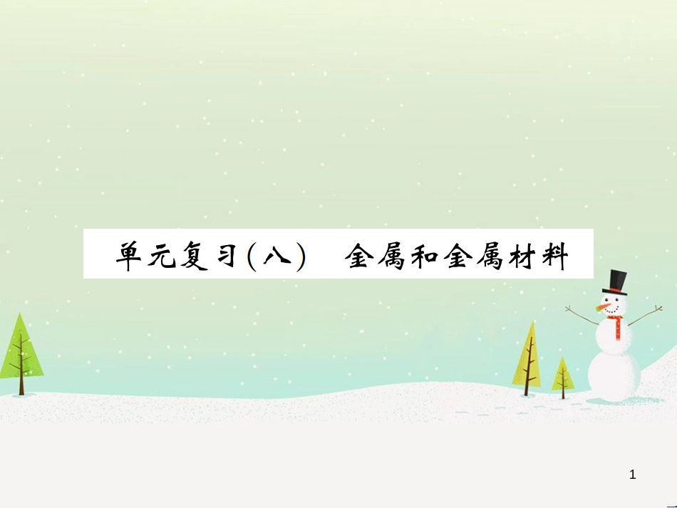 高考地理一轮复习 第3单元 从地球圈层看地理环境 答题模板2 气候成因和特征描述型课件 鲁教版必修1 (217)_第1页