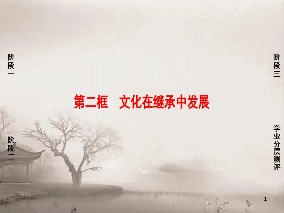 高中政治 第4单元 发展中国特色社主义文化 第10课 文化建设的中心环节 第2框 思想道德修养与科学文化修养课件 新人教版必修3 (9)_第1页