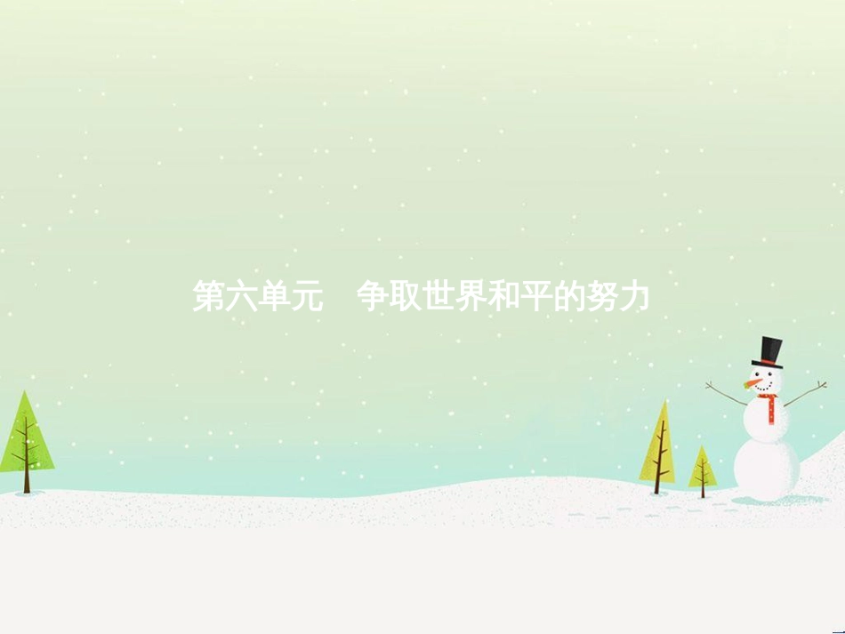 高中政治 第1课 生活在人民当家作主的国家 第2框 政治权利与义务参与政治生活的基础课件 新人教版必修2 (630)_第1页