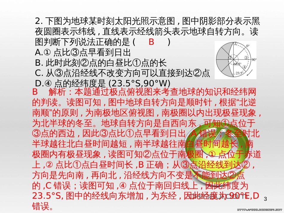 中考语文 第一部分 系统复习 成绩基石 七下 现代文课件 (18)_第3页