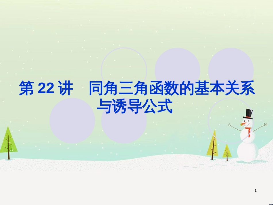 高考地理一轮复习 第3单元 从地球圈层看地理环境 答题模板2 气候成因和特征描述型课件 鲁教版必修1 (298)_第1页