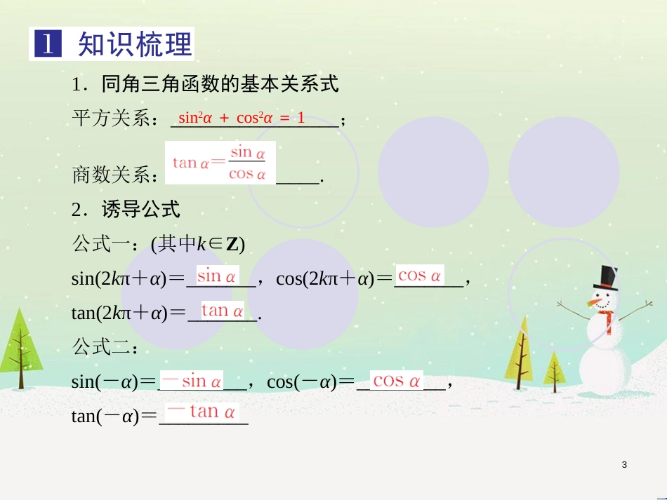 高考地理一轮复习 第3单元 从地球圈层看地理环境 答题模板2 气候成因和特征描述型课件 鲁教版必修1 (298)_第3页