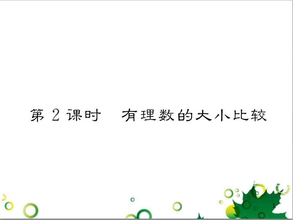 三年级语文上册 第三单元期末总复习课件 新人教版 (1332)_第1页