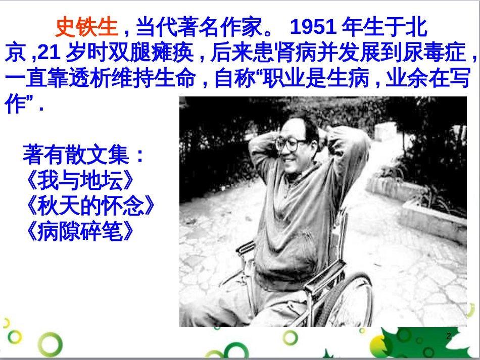 七年级语文上册 第一单元 作文训练 热爱生活，热爱写作课件 新人教版 (8)_第2页