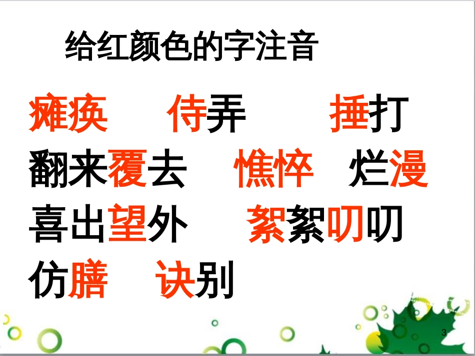 七年级语文上册 第一单元 作文训练 热爱生活，热爱写作课件 新人教版 (8)_第3页