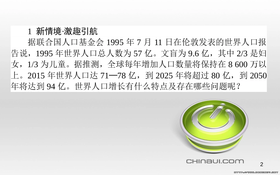 高中政治 第一单元 文化与生活 第一课 文化与社会 第一框 体味文化课件 新人教版必修3 (35)_第2页