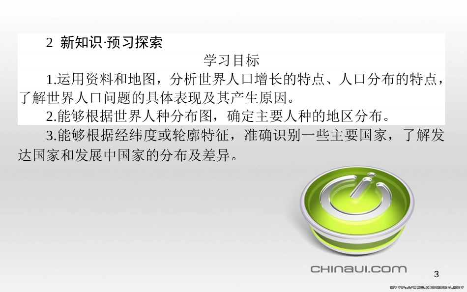高中政治 第一单元 文化与生活 第一课 文化与社会 第一框 体味文化课件 新人教版必修3 (35)_第3页