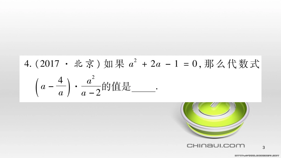 中考数学总复习 选填题题组练一课件 (101)_第3页