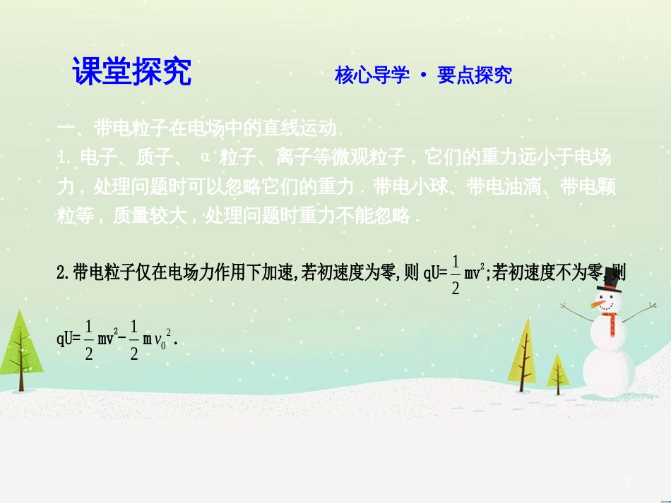 高中政治 第1课 生活在人民当家作主的国家 第2框 政治权利与义务参与政治生活的基础课件 新人教版必修2 (1804)_第3页