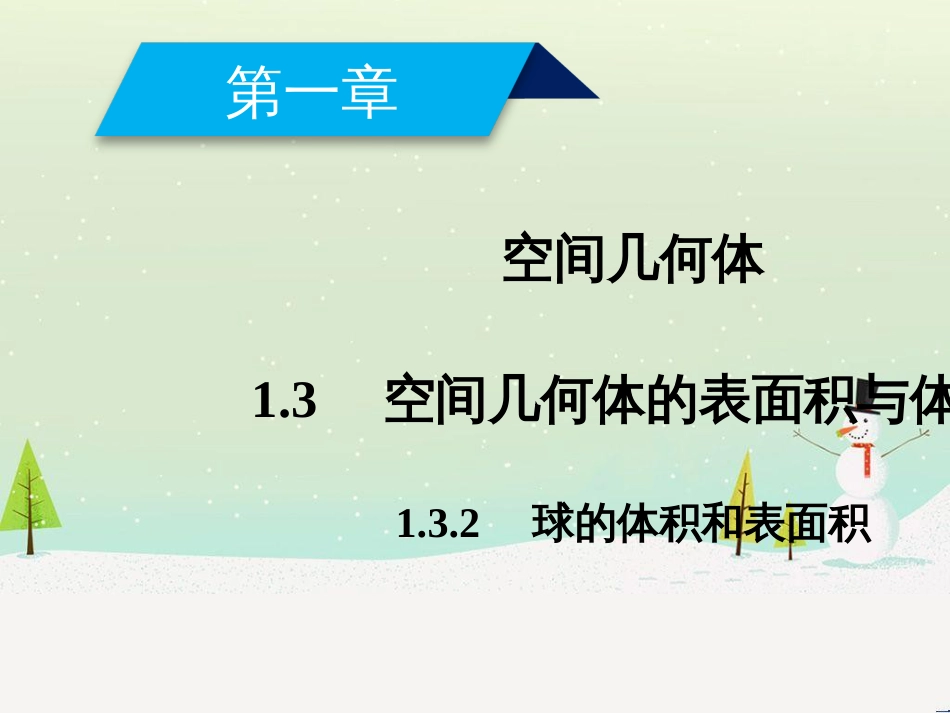 高中政治 第1课 生活在人民当家作主的国家 第2框 政治权利与义务参与政治生活的基础课件 新人教版必修2 (1094)_第2页