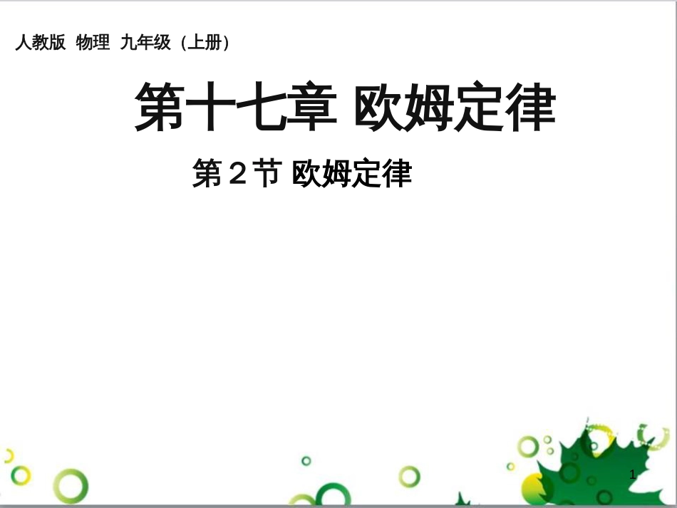 三年级语文上册 第三单元期末总复习课件 新人教版 (880)_第1页