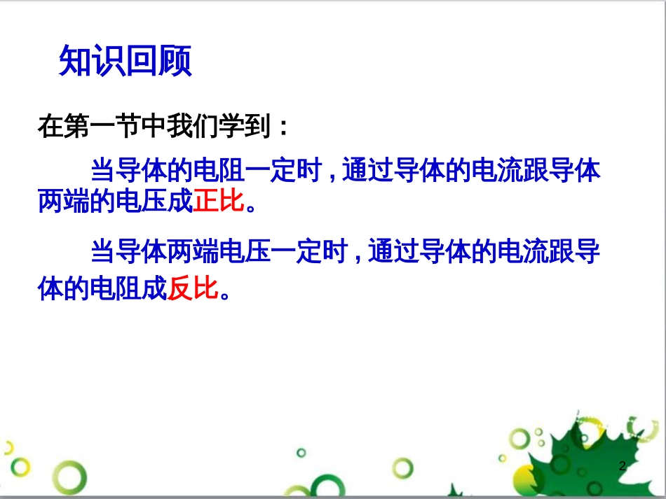 三年级语文上册 第三单元期末总复习课件 新人教版 (880)_第2页