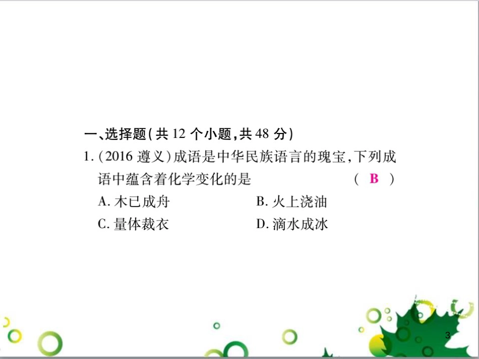 中考英语专题复习 前题型专题探究 专题一 听力理解课件 (4)_第3页