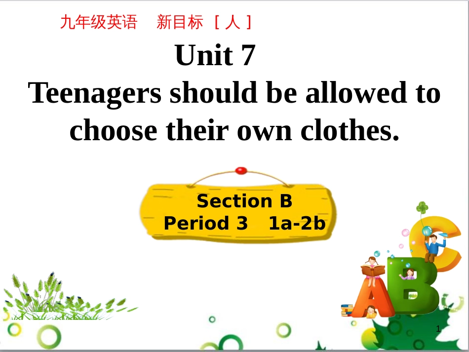 三年级语文上册 第三单元期末总复习课件 新人教版 (956)_第1页