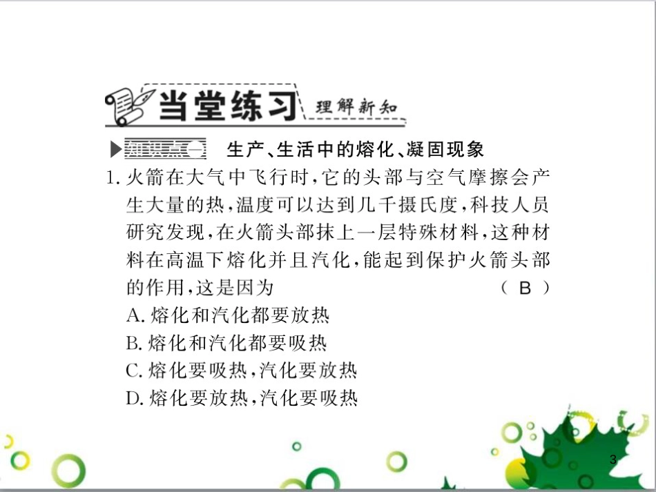 三年级语文上册 第三单元期末总复习课件 新人教版 (112)_第3页
