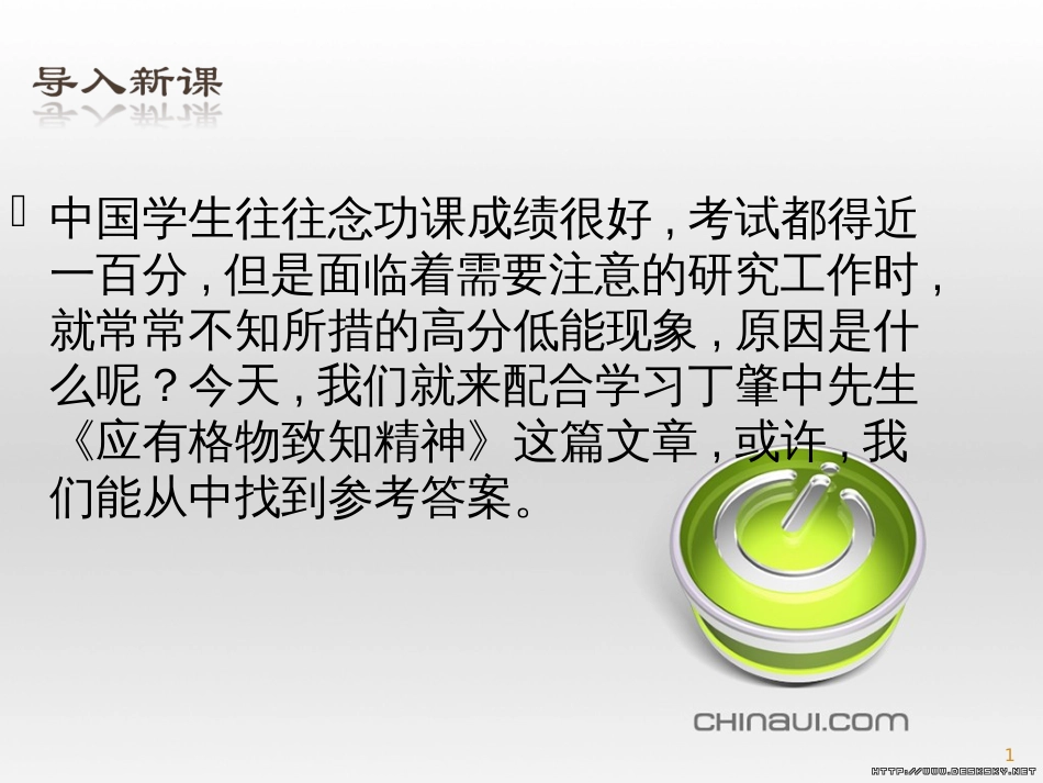 高中政治 第一单元 文化与生活 第一课 文化与社会 第一框 体味文化课件 新人教版必修3 (5)_第1页