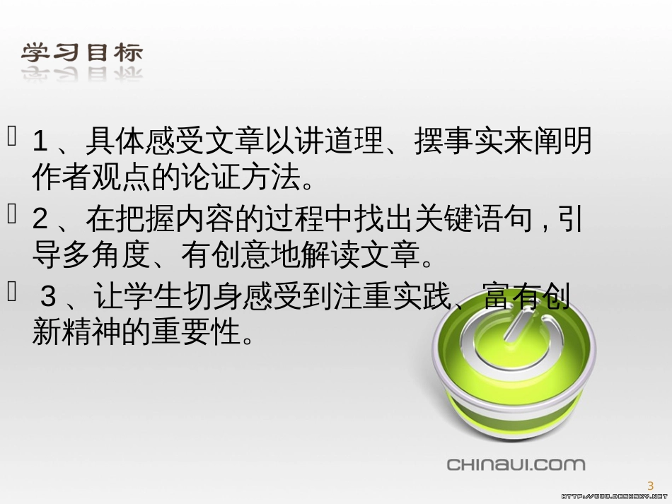 高中政治 第一单元 文化与生活 第一课 文化与社会 第一框 体味文化课件 新人教版必修3 (5)_第3页