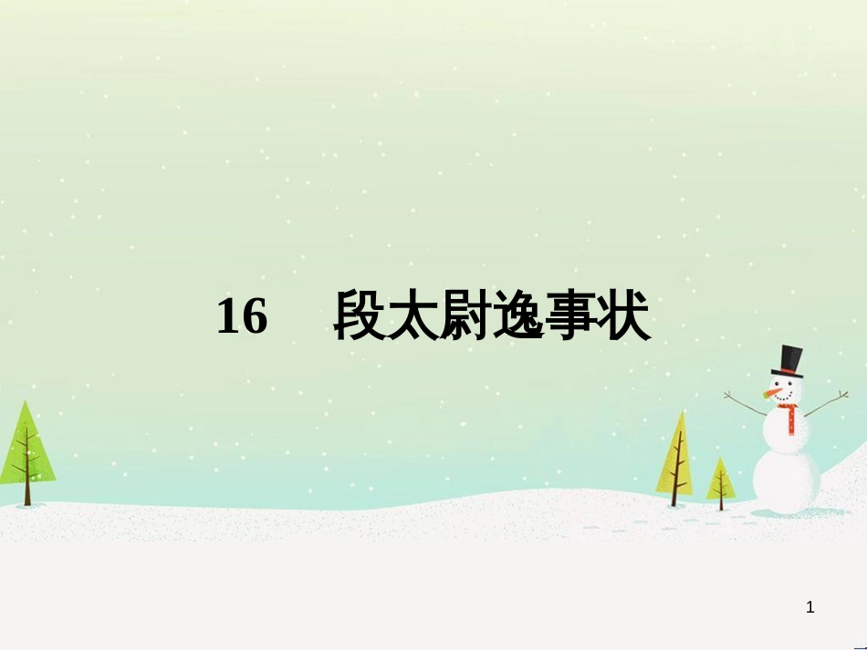 高中政治 第1课 生活在人民当家作主的国家 第2框 政治权利与义务参与政治生活的基础课件 新人教版必修2 (2163)_第1页