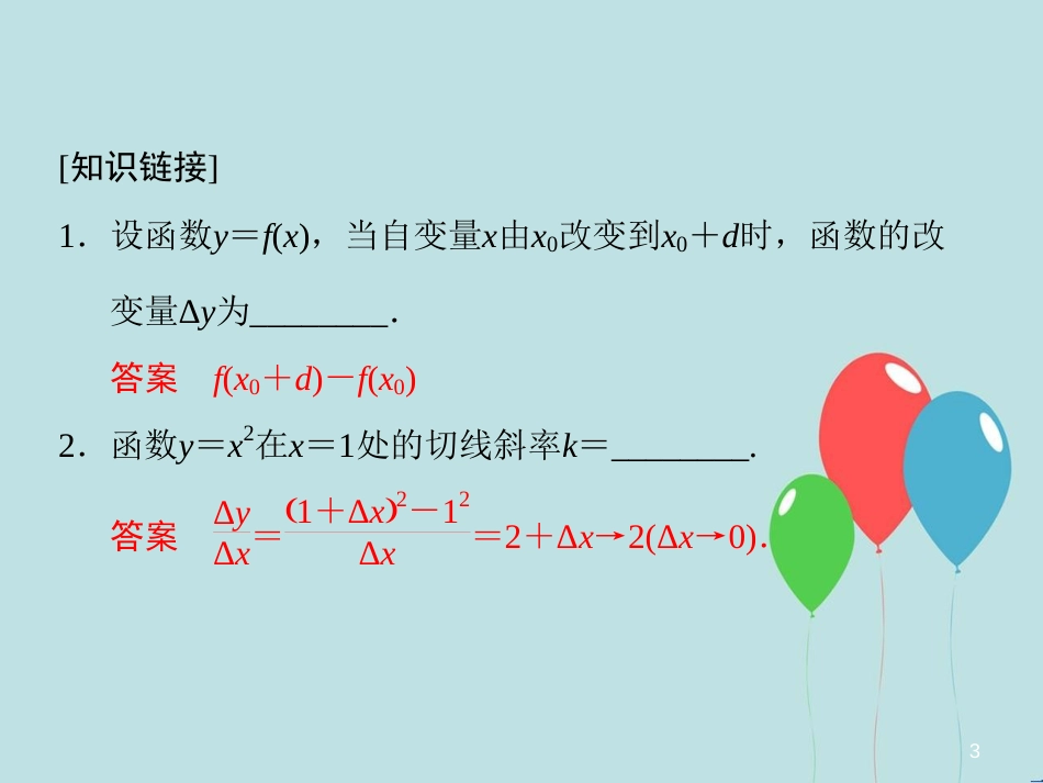 高中数学 第4章 导数及其应用 4.1 导数概念 4.1.2 问题探索——求作抛物线的切线课堂讲义配套课件 湘教版选修2-2_第3页