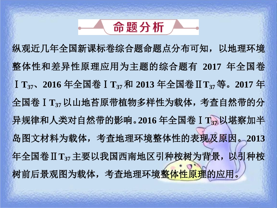 高考地理一轮复习 第3章 从圈层作用看地理环境内在规律 高考大题 命题探源 主题探究（四）课件 鲁教版_第2页