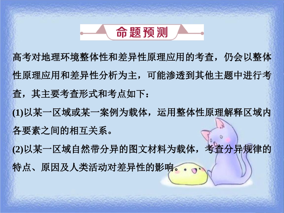 高考地理一轮复习 第3章 从圈层作用看地理环境内在规律 高考大题 命题探源 主题探究（四）课件 鲁教版_第3页