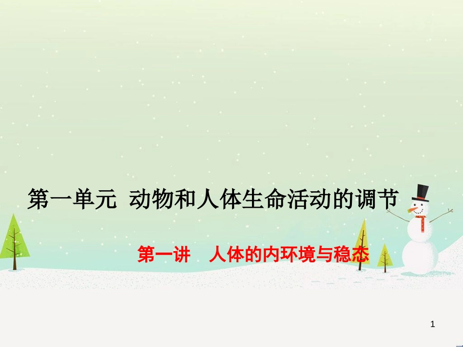 高考化学一轮复习 第1章 化学计量在实验中的应用 第1讲 物质的量 气体摩尔体积课件 新人教版 (26)_第1页