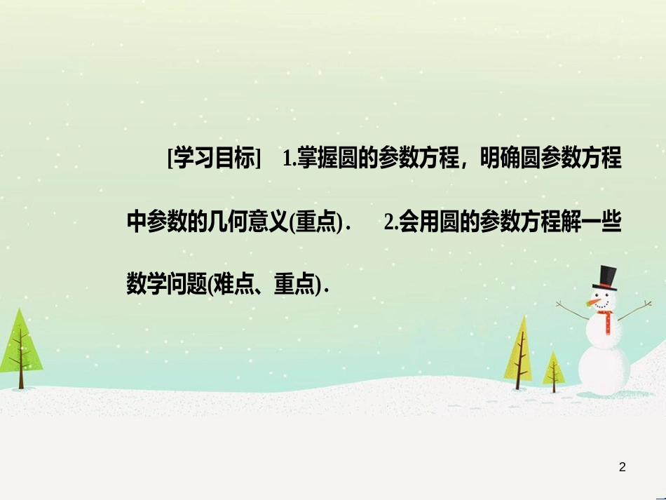 高中政治 第1课 生活在人民当家作主的国家 第2框 政治权利与义务参与政治生活的基础课件 新人教版必修2 (1183)_第2页