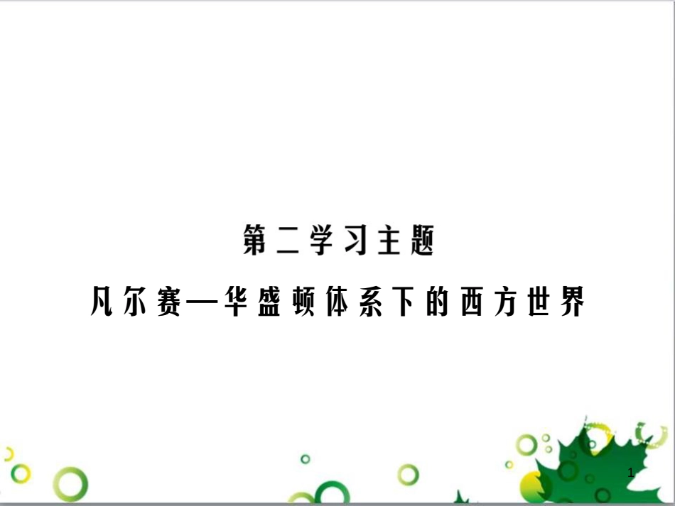 中考英语专题复习 前题型专题探究 专题一 听力理解课件 (94)_第1页
